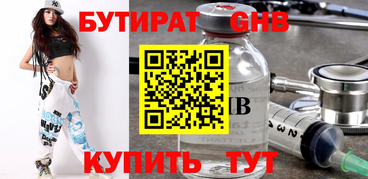 Похвистнево  Бутират 99%  Вход с VPN 