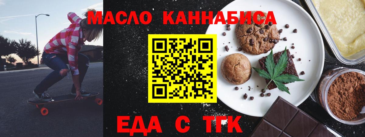 Еда ТГК конопля  Вход с VPN  Похвистнево 
