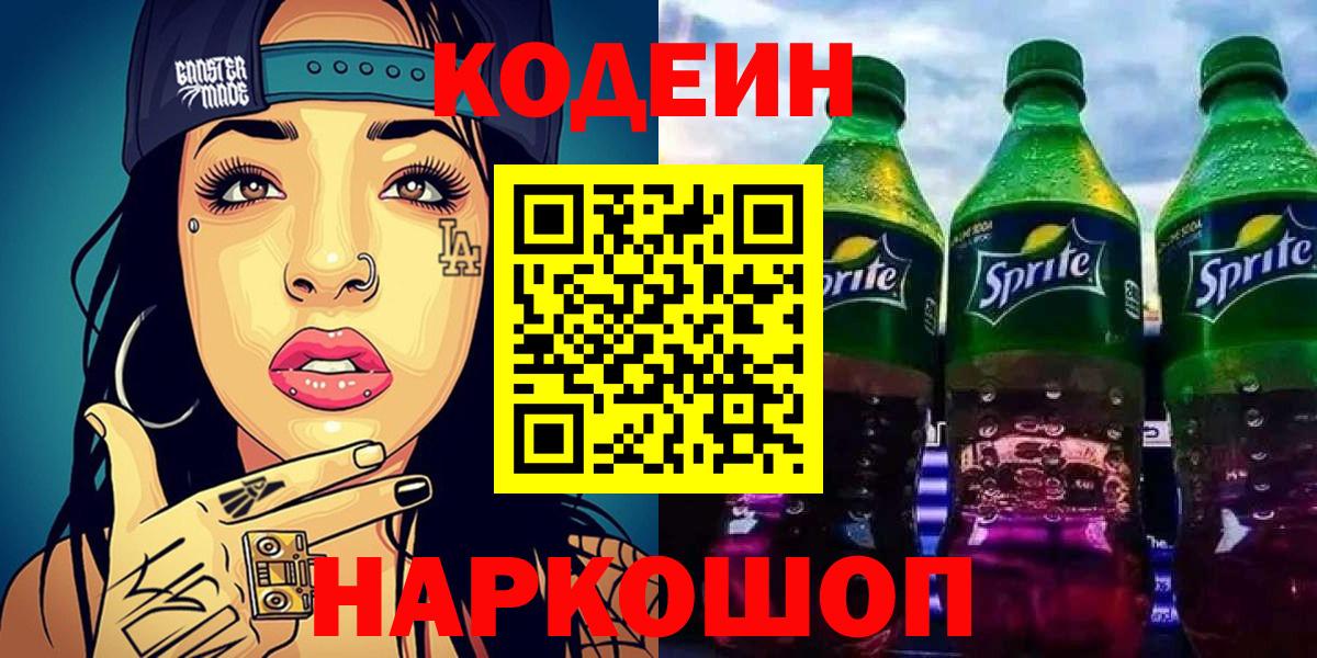 Кодеиновый сироп Lean напиток Lean (лин) Похвистнево