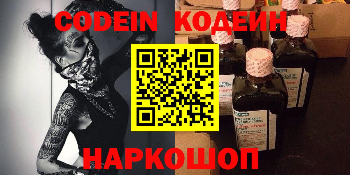 Похвистнево  Кодеин напиток Lean (лин)  Кодеиновый сироп Lean Purple Drank  Вход с VPN 