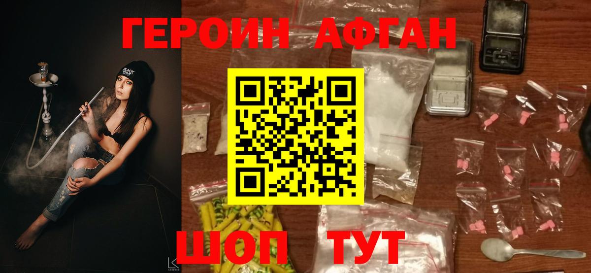 Героин афганец  Вход с VPN  Похвистнево 