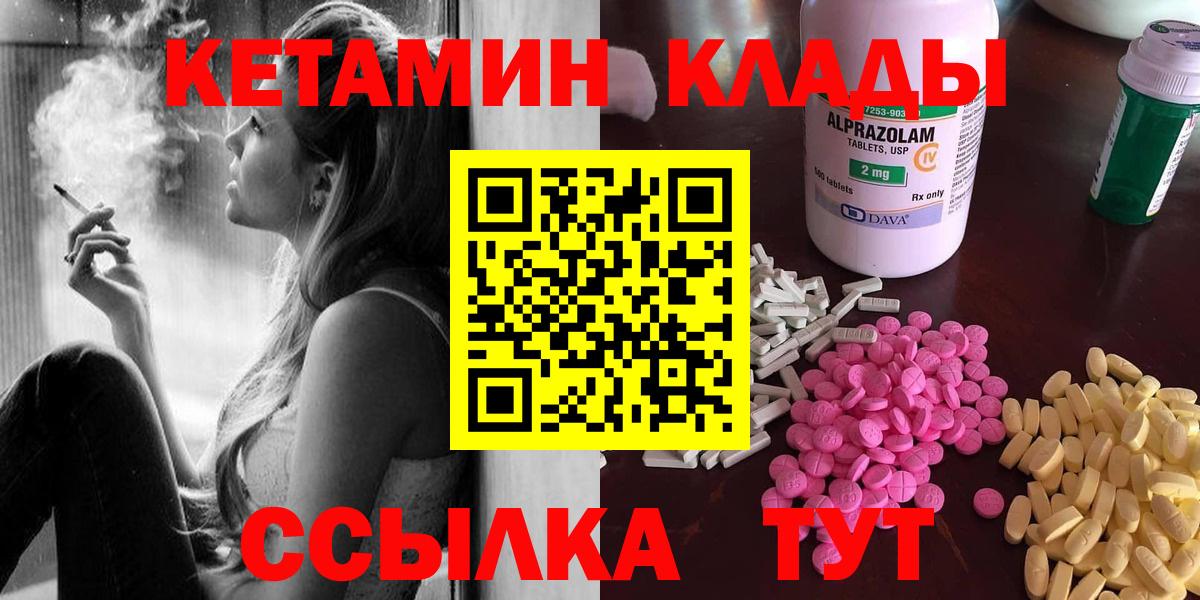 КЕТАМИН ketamine  Вход с VPN  КЕТАМИН ketamine  Похвистнево 