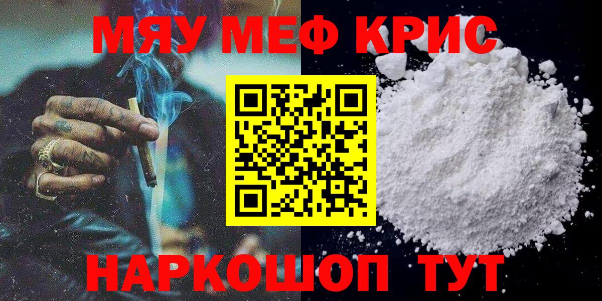 Меф мяу мяу мука Похвистнево
