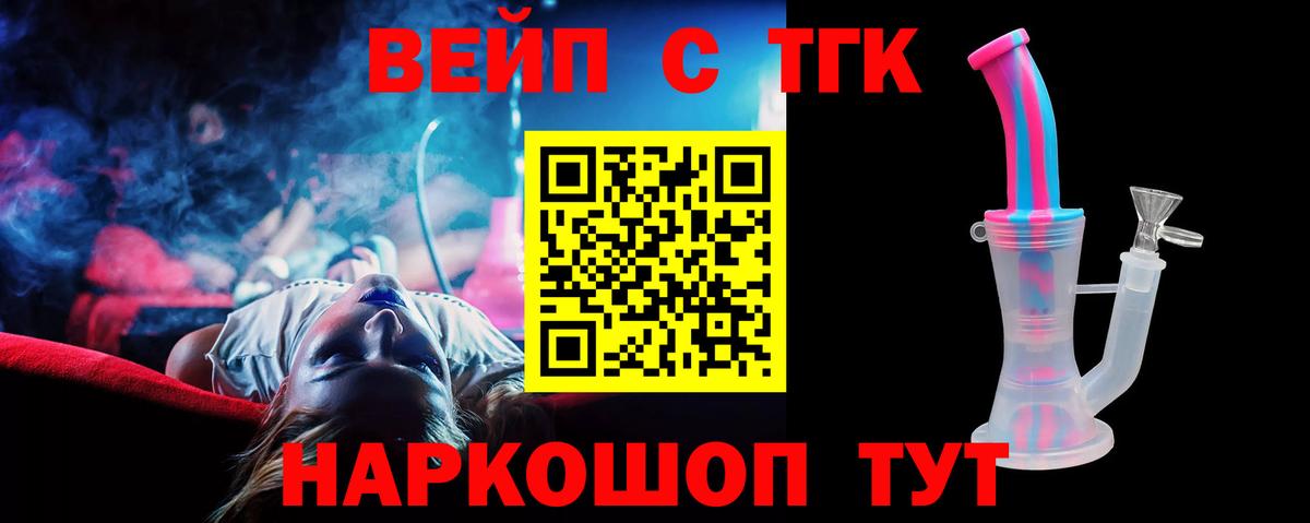 Дистиллят ТГК вейп Похвистнево